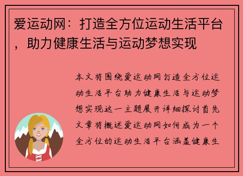 爱运动网：打造全方位运动生活平台，助力健康生活与运动梦想实现