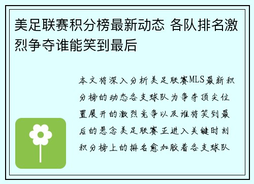 美足联赛积分榜最新动态 各队排名激烈争夺谁能笑到最后