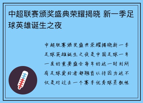 中超联赛颁奖盛典荣耀揭晓 新一季足球英雄诞生之夜