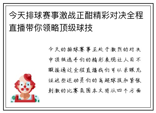 今天排球赛事激战正酣精彩对决全程直播带你领略顶级球技