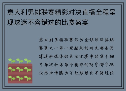 意大利男排联赛精彩对决直播全程呈现球迷不容错过的比赛盛宴