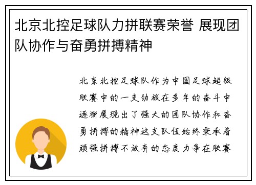 北京北控足球队力拼联赛荣誉 展现团队协作与奋勇拼搏精神