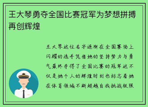 王大琴勇夺全国比赛冠军为梦想拼搏再创辉煌