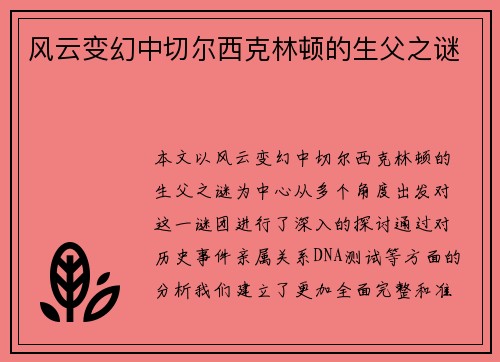 风云变幻中切尔西克林顿的生父之谜
