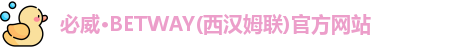 必威体育